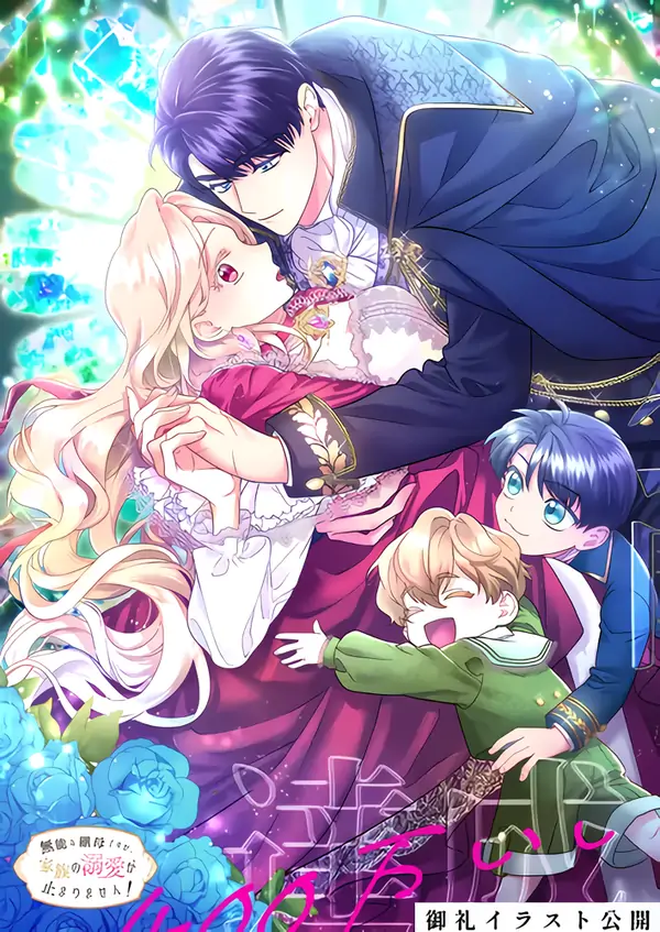 I'm a Worthless Stepmother, But I Love My Family Madly! I'm a Worthless Stepmother, But I Love My Family Madly!