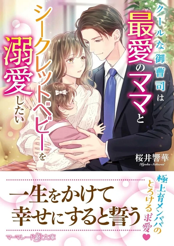 The Cold Heir Who Loves His Secret Family [SIREN SCANS]