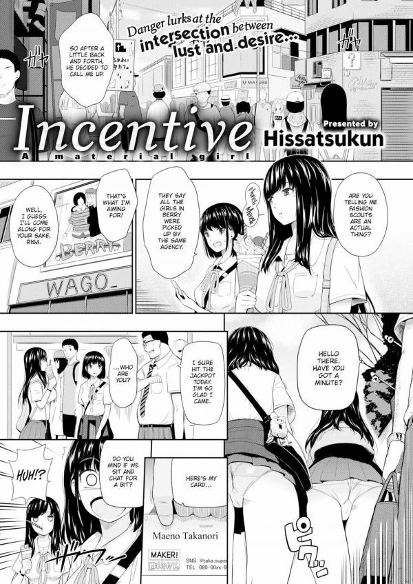 hissatsukun incentive merimerimecha